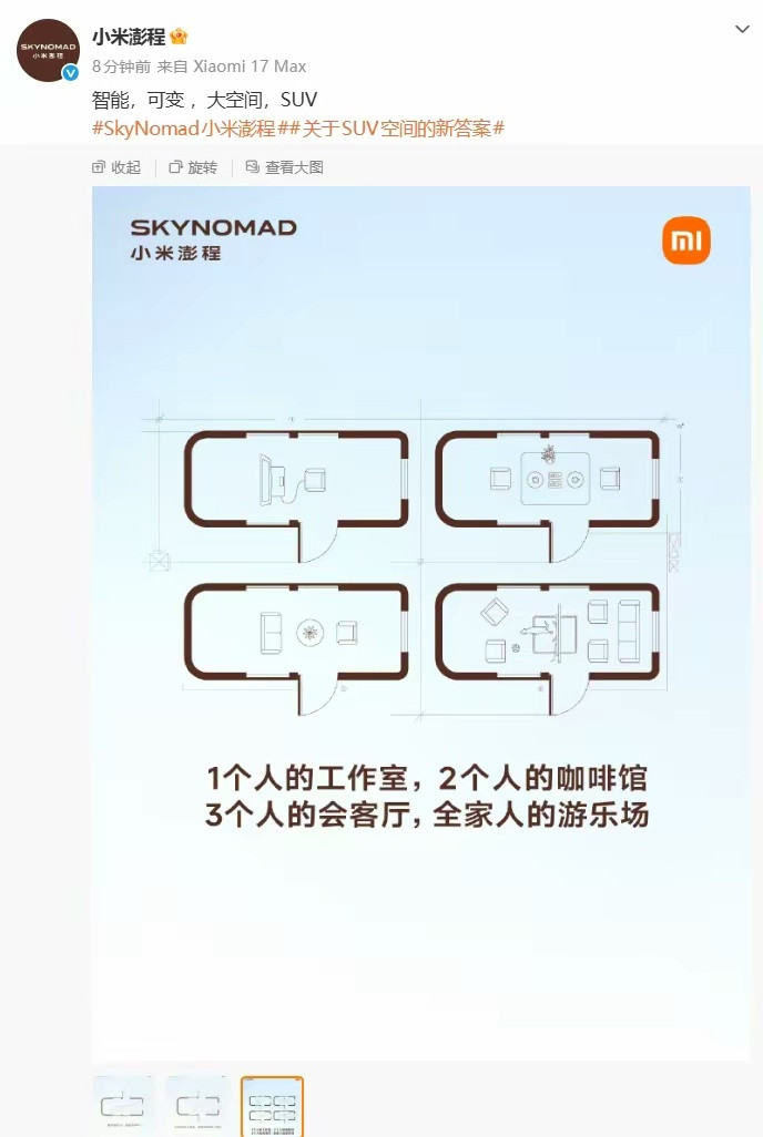 小米汽车新系列，澎程座椅支持旋转，可放置电视、茶几、床，完成工作室、咖啡馆、会客