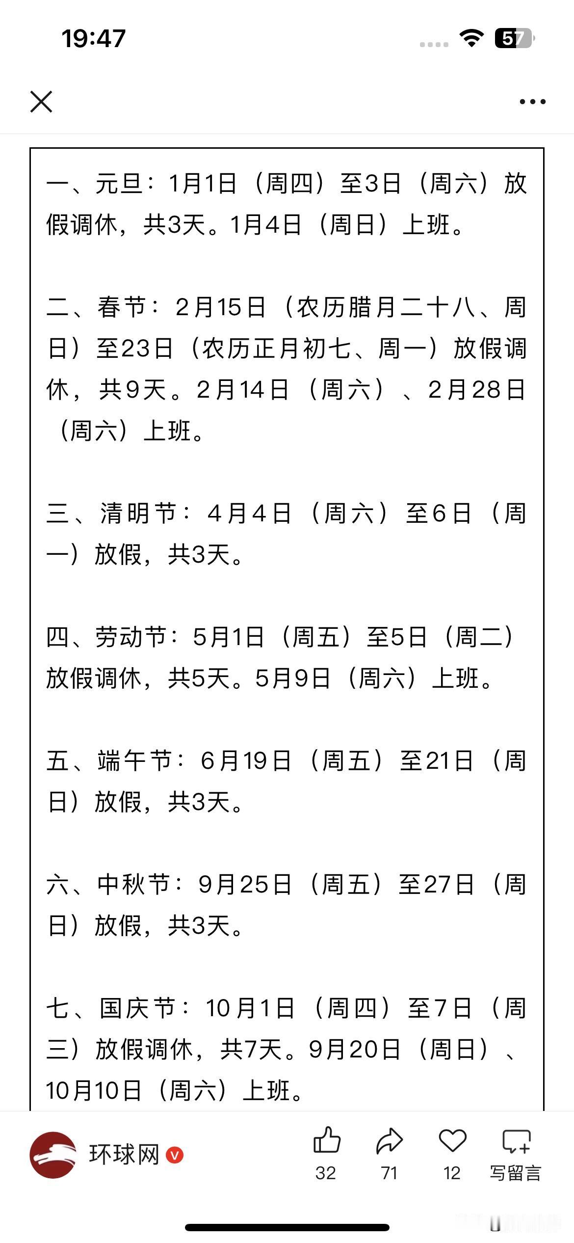 2026年元旦高速不免费，明年我们总共要休息33天。元旦3天春节9天清