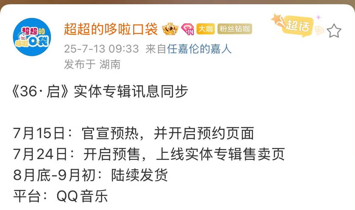 任嘉伦《36·启》实体专辑即将上线🙌​​​