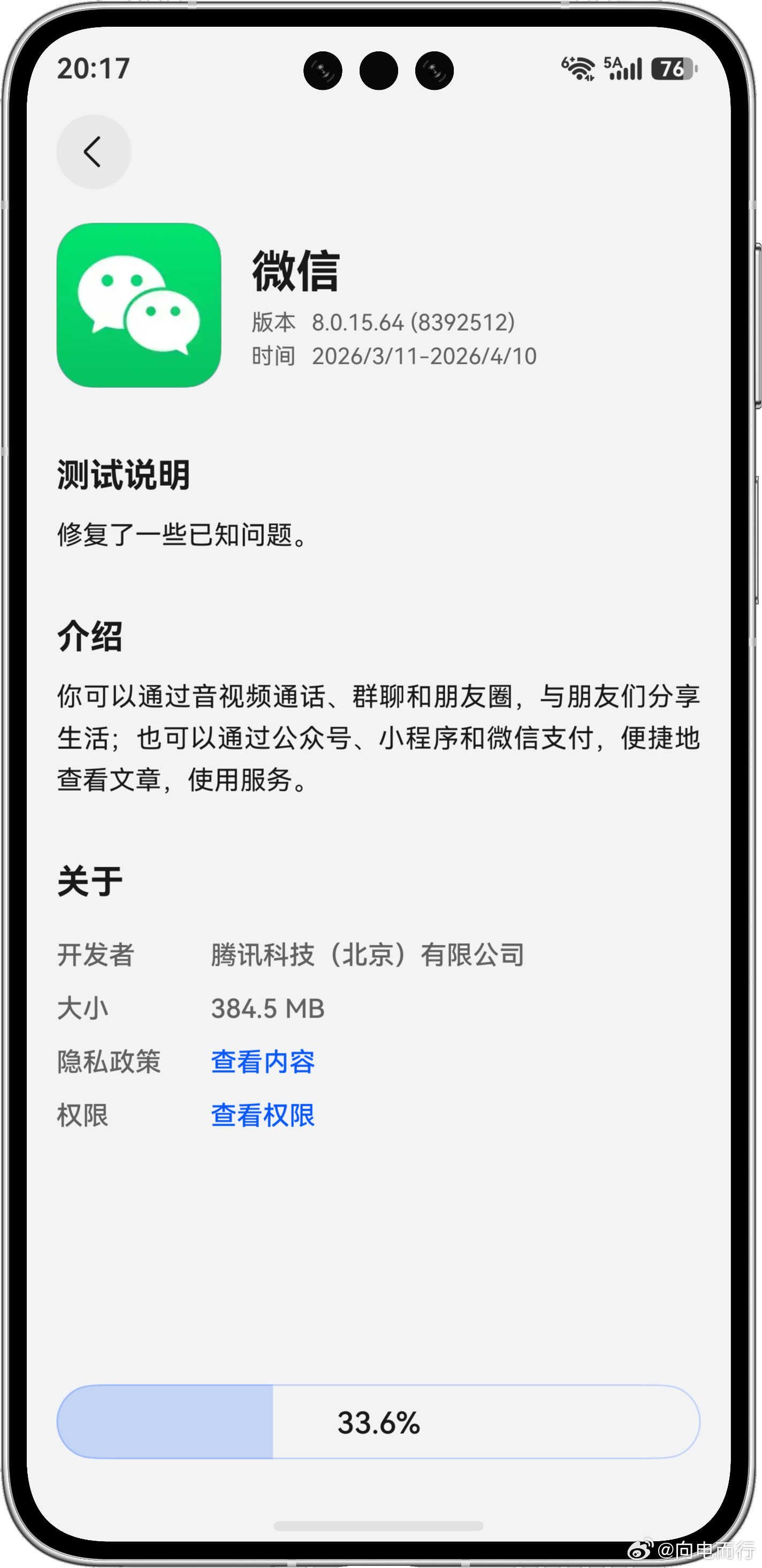鸿蒙版微信8.0.15.64(8392512)上线尝鲜harmonyos6