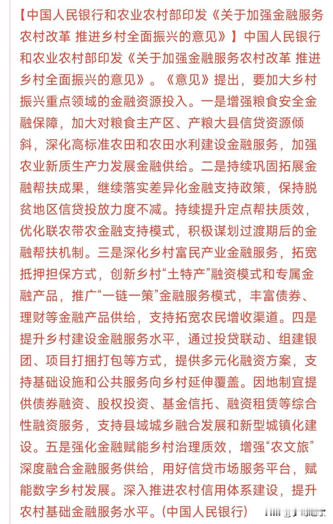 农业，乡村振兴重磅利好来临村里这次是真的重视农村发展，主要提到的就是乡村振兴，