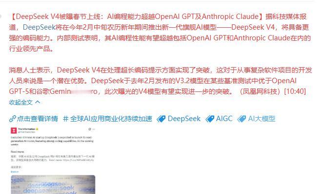 周末AI应用方向再迎重磅利好！DeepSeekV4被曝春节上线：AI编程能力超