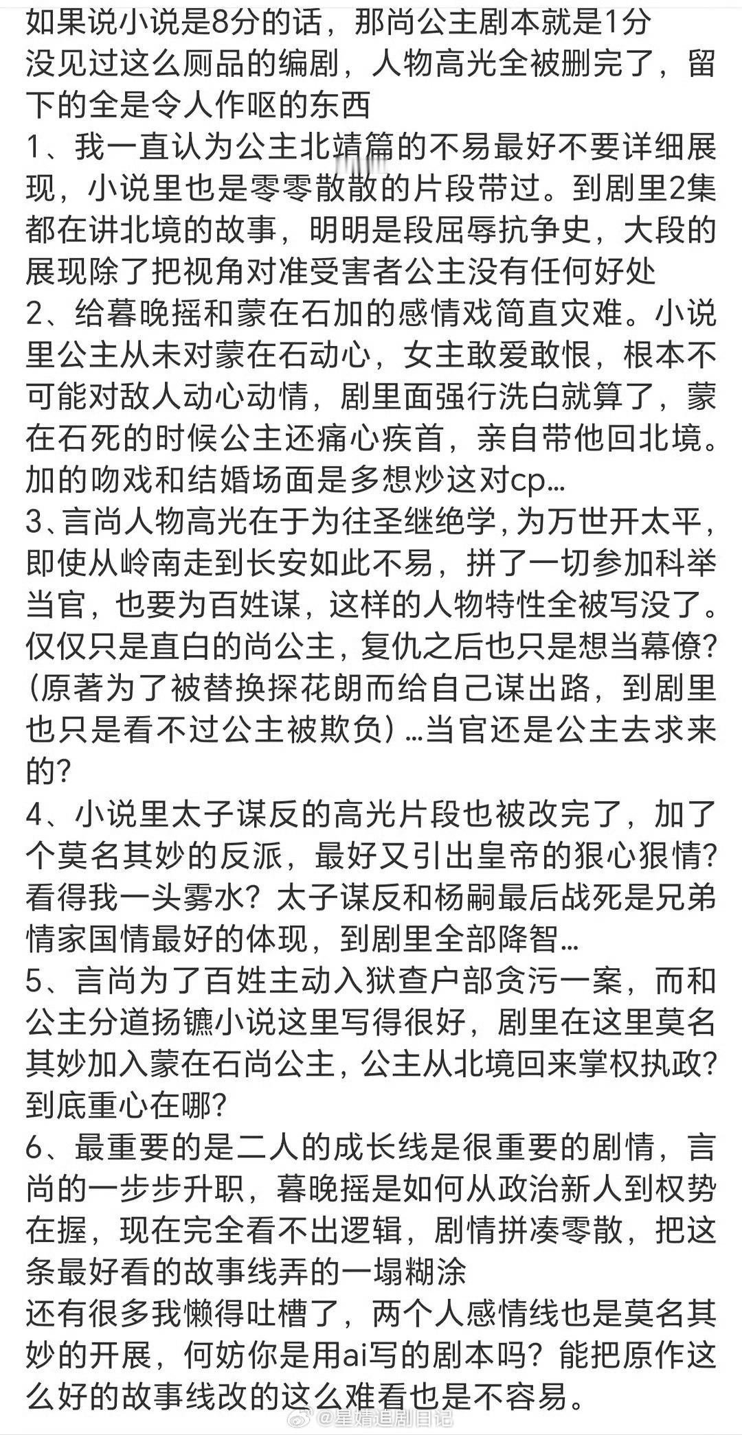 尚公主剧本repo感觉不可能这样拍吧，有点炸裂