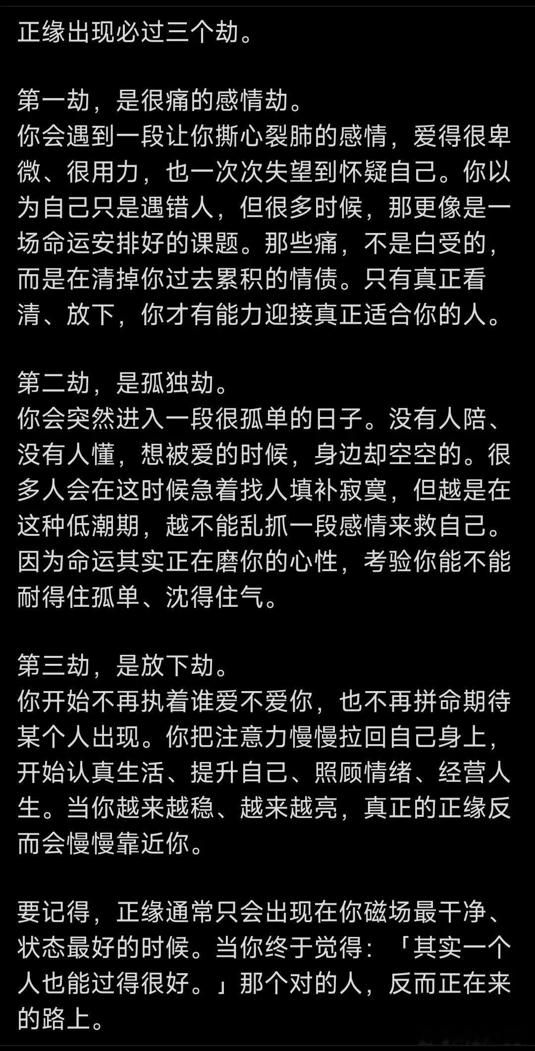 正缘出现必过三个劫