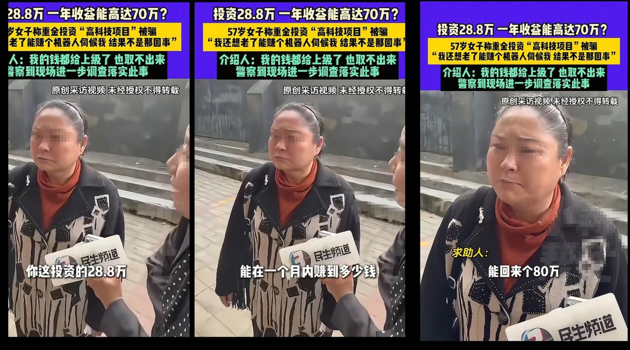 有句话怎么说来着？人是挣不到认知以外的钱，这话说的真的挺对。郑州一57女子经