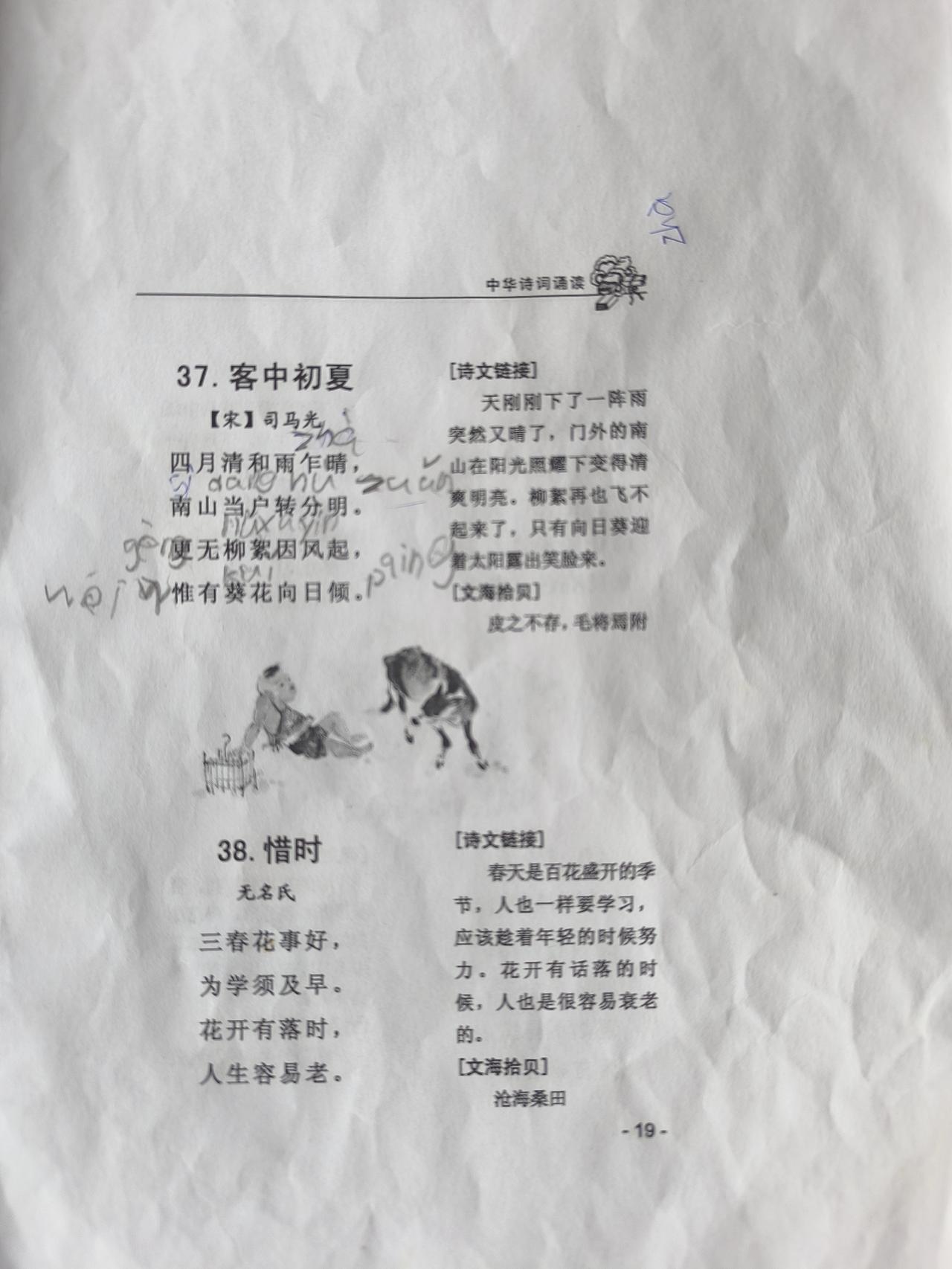 今天陪孩子背古诗《客中初夏》，给孩子讲夏天的时间，张口就错了，小的知识还是在于平