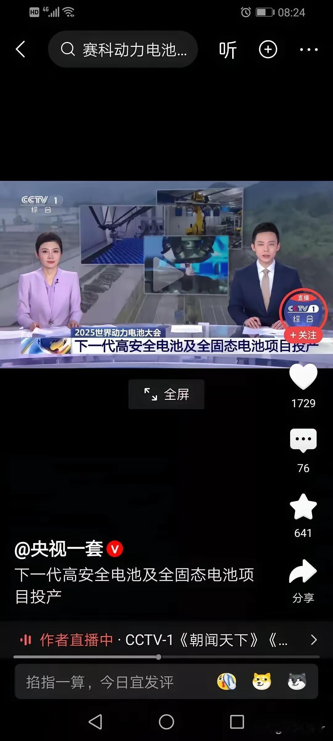 可惜了丰田！丰田在固态电池上的专利全球第一，然而中国已率先量产了固态电池！央视