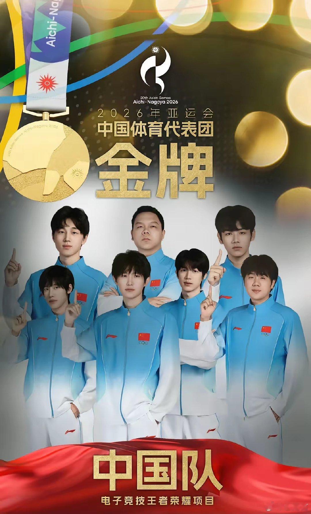 #中国队亚运王者夺金#中国队王者荣耀亚运夺得金牌，成功卫冕！​这就是绝对实力！中国队以碾压之势4:0