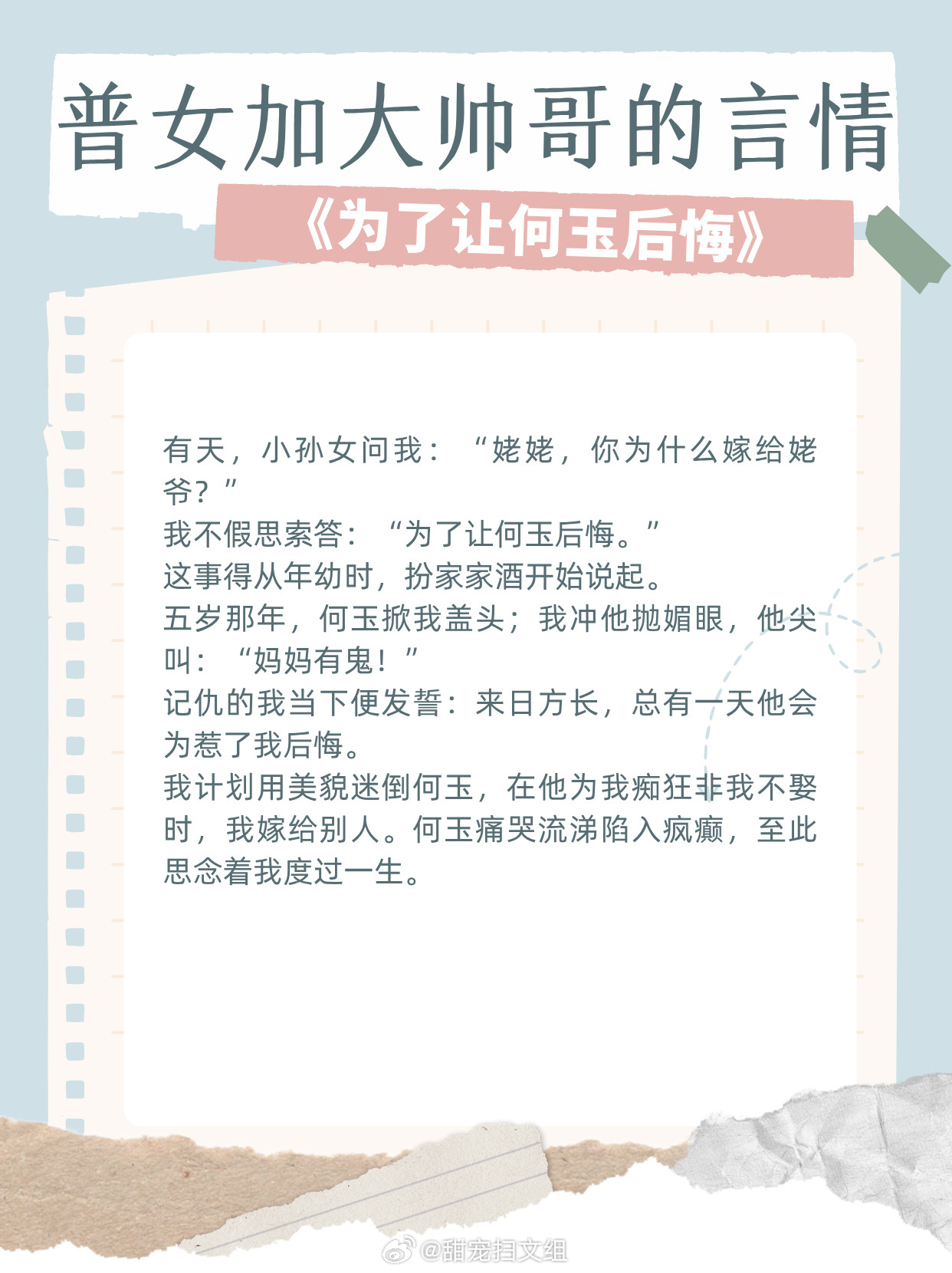 【普女加大帅哥的言情】透过外表爱上你的灵魂1、《我妻薄情》作者：青青绿萝裙2、《