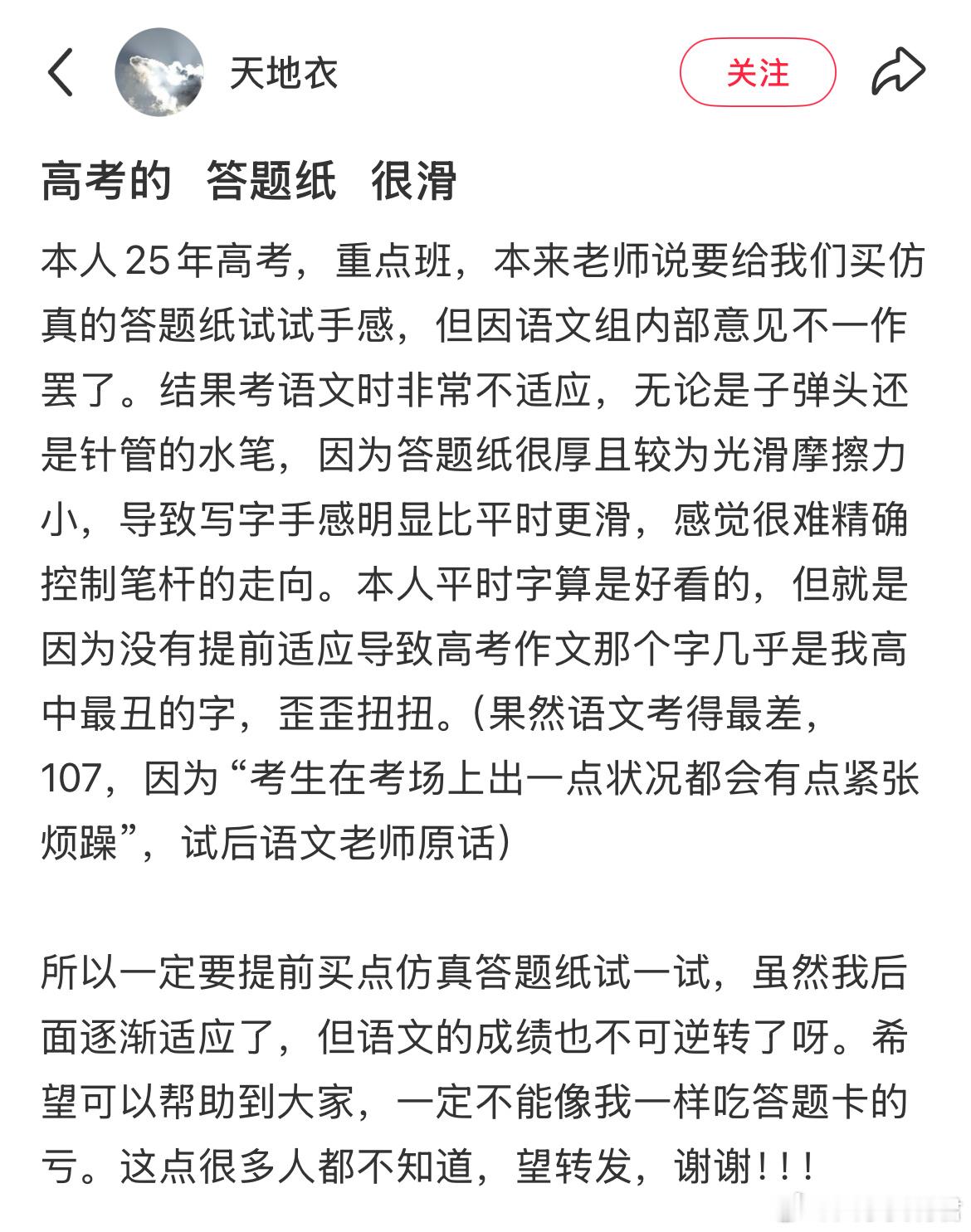 你知道高考的答题纸很滑吗？