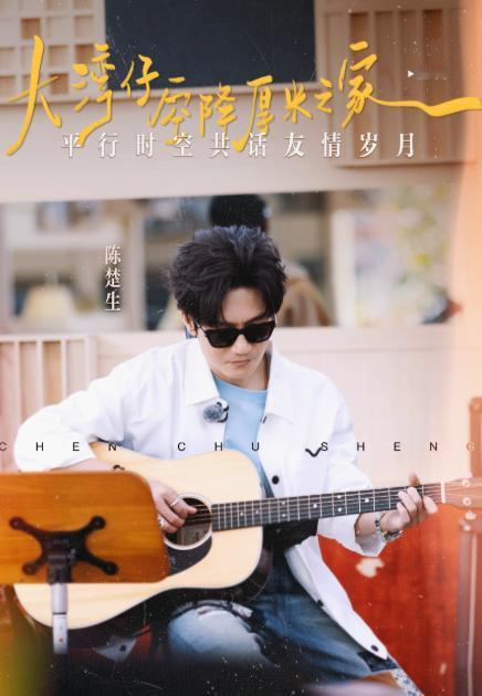 突然发现陈楚生太沉默了，哥几个在一起，有苏醒和王栎鑫的地方一定是很热闹，而陈楚生