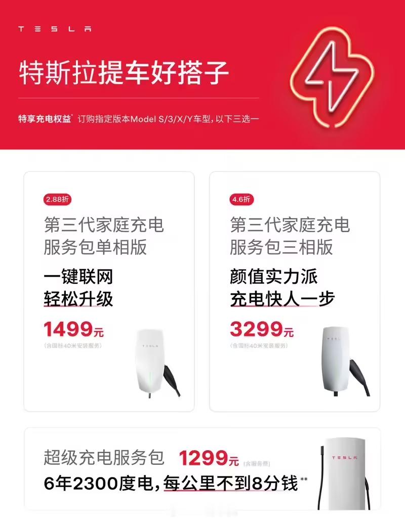 特斯拉这波夏季权益来得够直接——5年0息，月供最低2460元，Model3首付