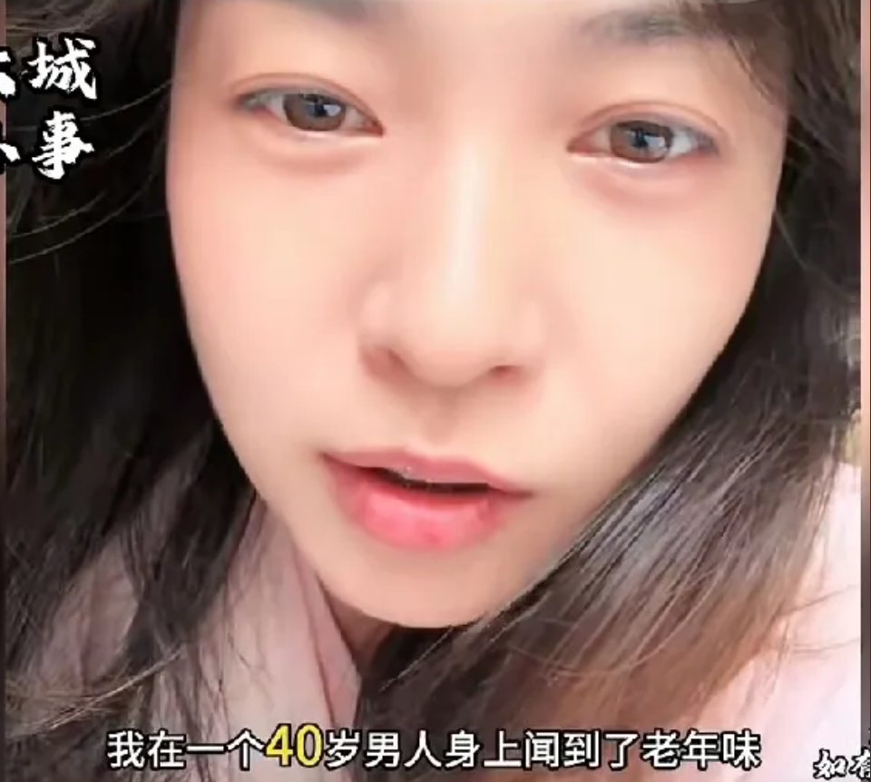 35岁女相亲40岁男子，嫌其身上有老年味