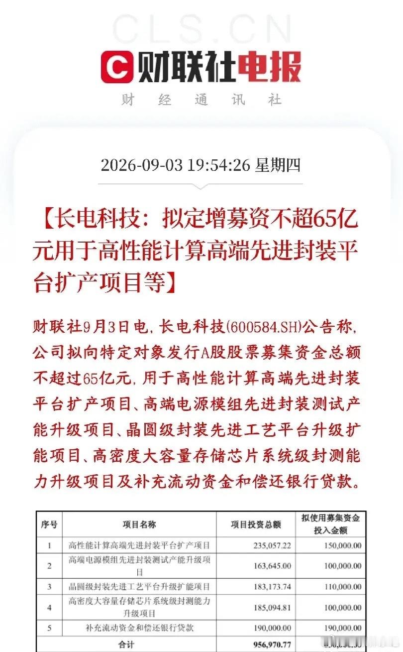 长电科技大额定增解读：半导体板块多事之秋半导体板块本身走势偏弱之际，封测龙头长电科技抛出定增预案，拟