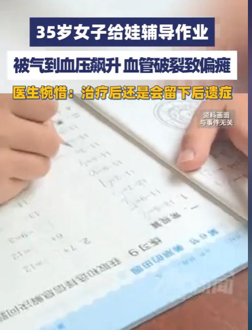 “太不值当了！”河南一位35岁女子，晚上给娃辅导作业，反复讲了好几遍孩子还是一脸