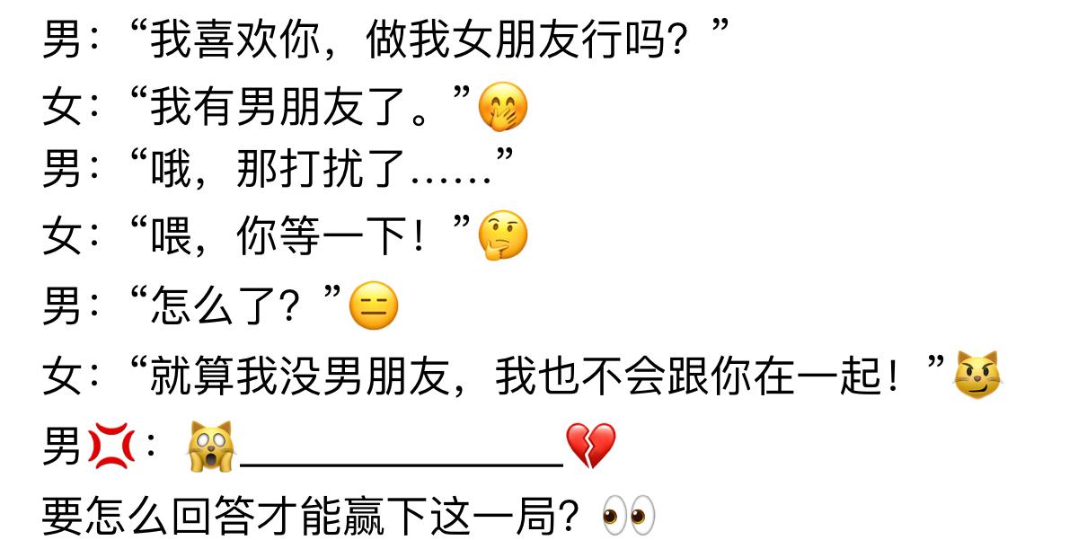 鼓起勇气跟女生表白，本就做好被拒绝的心理准备，听见对方说有男友，我便识趣打算退场