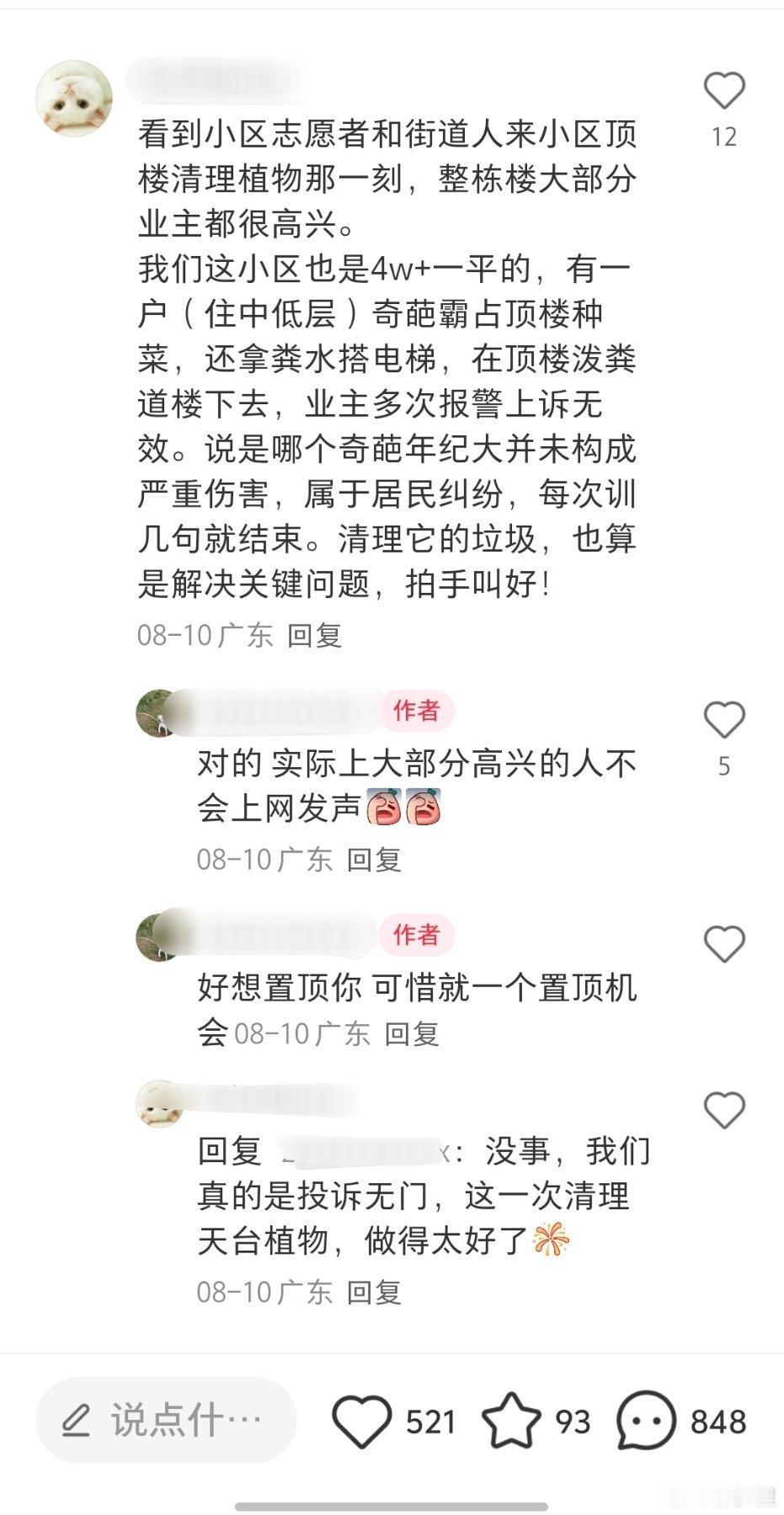 有网友解答了，为什么广东基孔肯雅热清理楼顶绿植。除了灭蚊防控以外，因为那些楼顶本