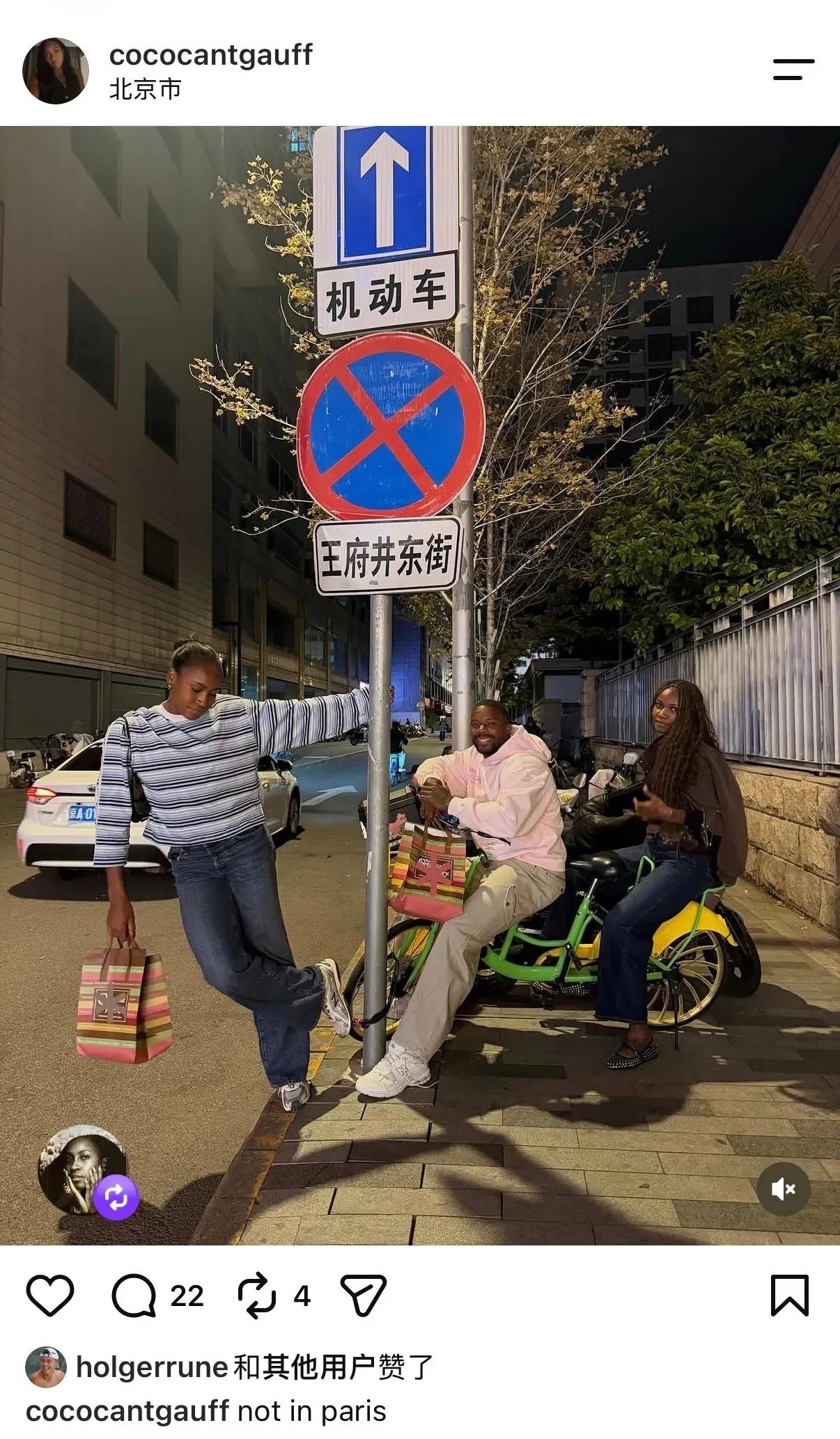 伤害性不大，侮辱性却极强！来参加中网比赛的高芙在个人社交账号上发了一张夜游王