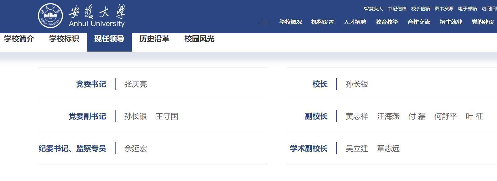 #安徽大学#【#武汉大学安徽大学的态度值得肯定#】#安徽大学回应副校长涉武大举报事件#付磊，1979