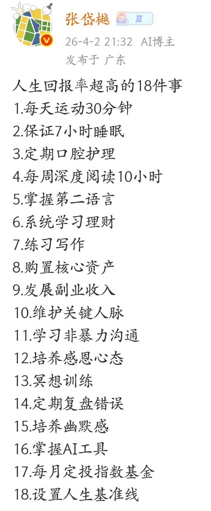 人生回报率超高的18件事。​​​