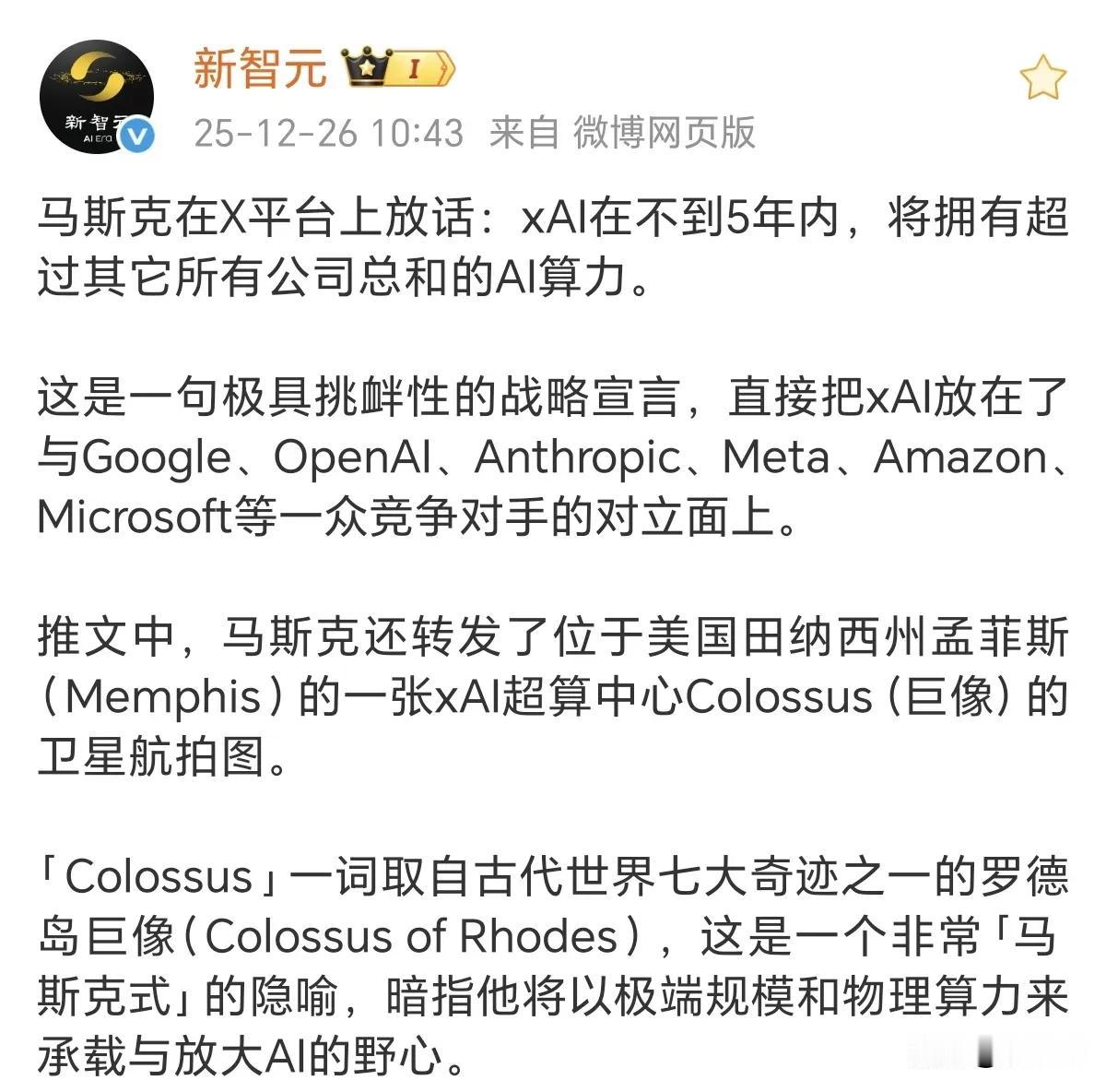 马斯克又放卫星了，这次瞄准了AI算力！5年内，xAI的AI算力将超过所有其他公