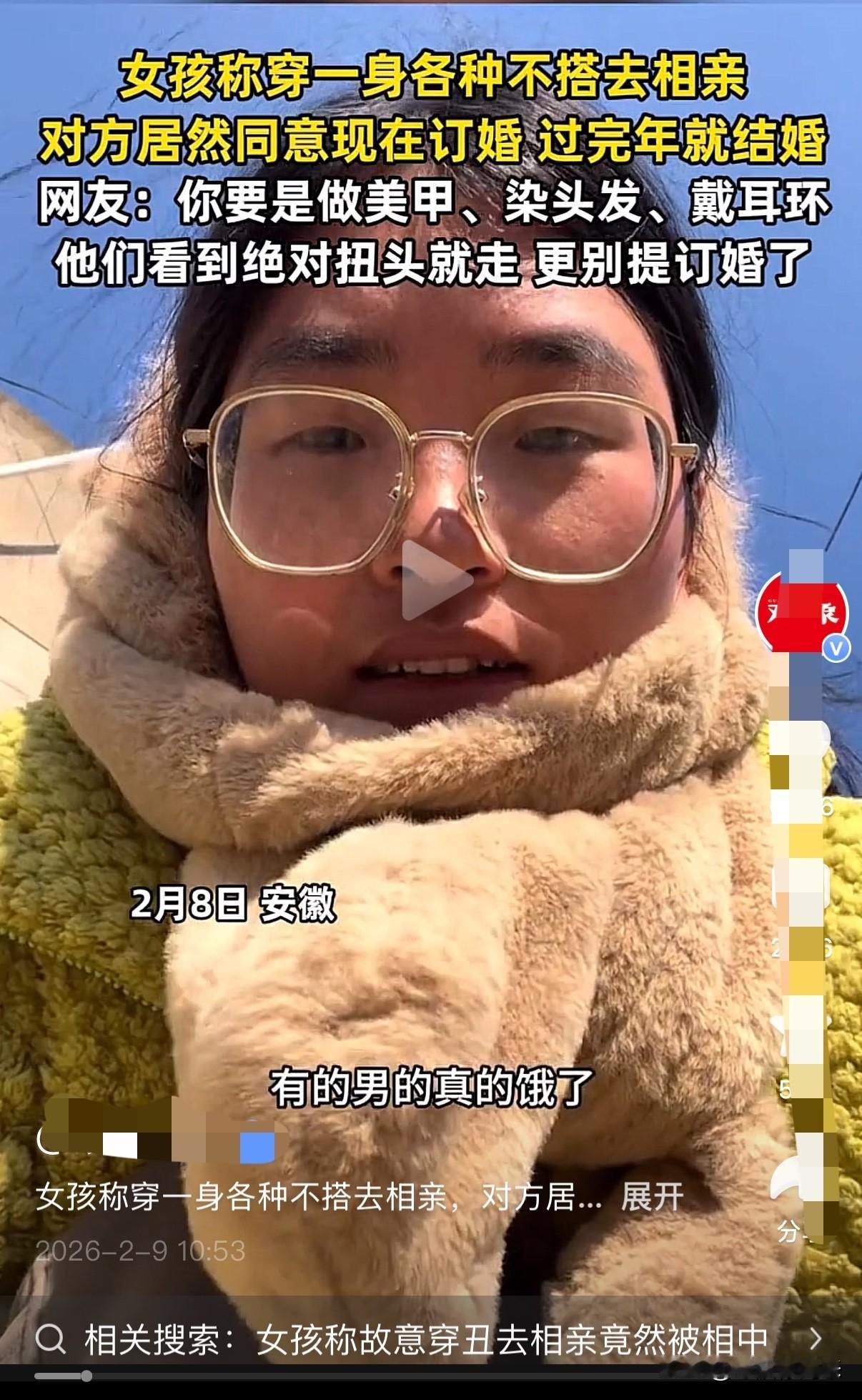 现在的相亲连当事人看不懂了？[呲牙笑]近日，安徽一女孩经历过相亲后，大大地吐槽