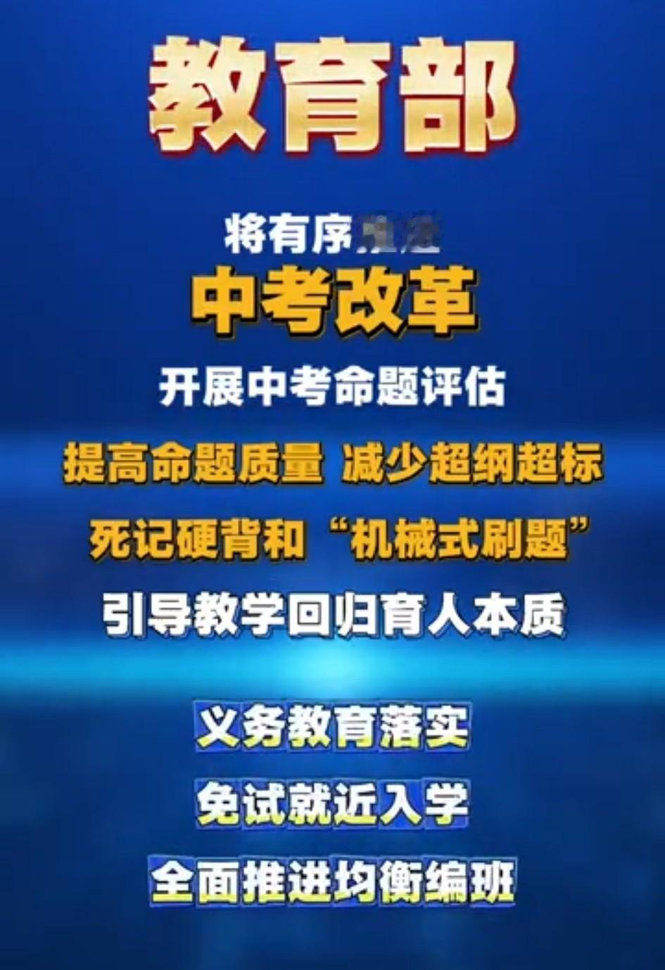 最近关于“中考取消”的讨论很多，但这其实是误会。教育部最新表态是“有序推进中考改