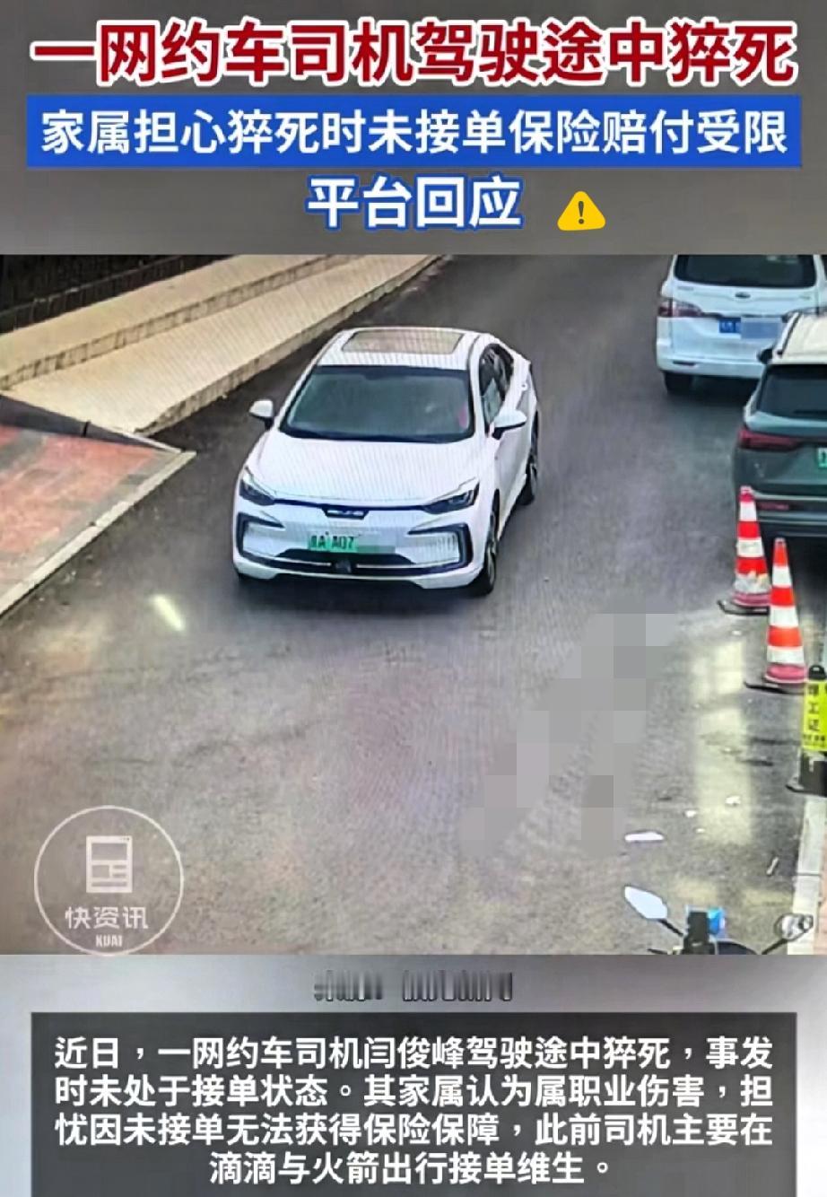 太让人心寒了！41岁网约车司机连跑5年车，每天熬够12小时全年无休，最终倒在清