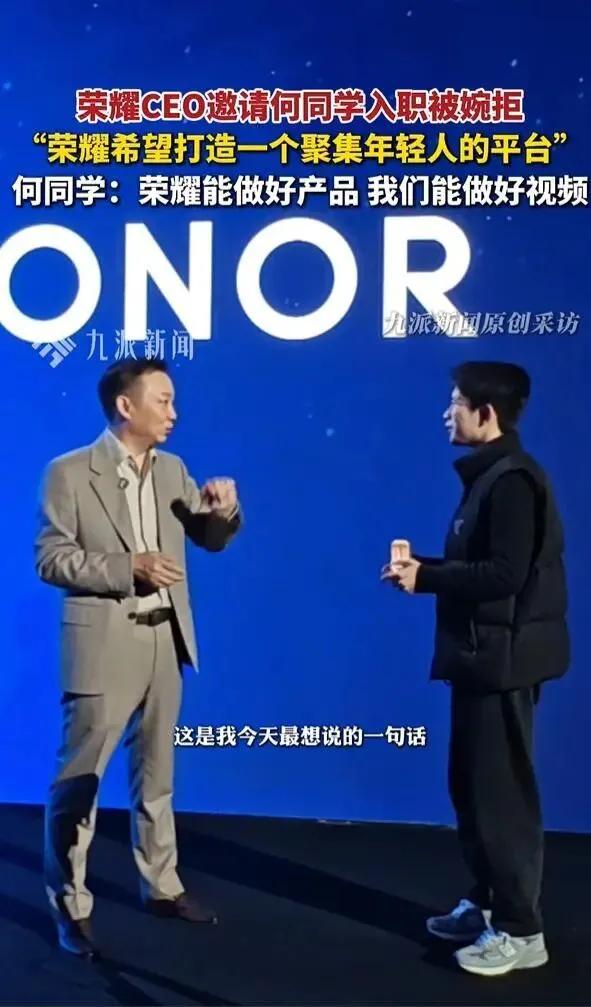 荣耀CEO李健在MWC上公开挖角何同学，何同学笑称还要给自己员工发工资，但“当个