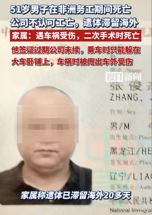 太唏嘘了！6月29日报道，一51岁中年男子被江苏某公司派到几内亚当车队长，结果今