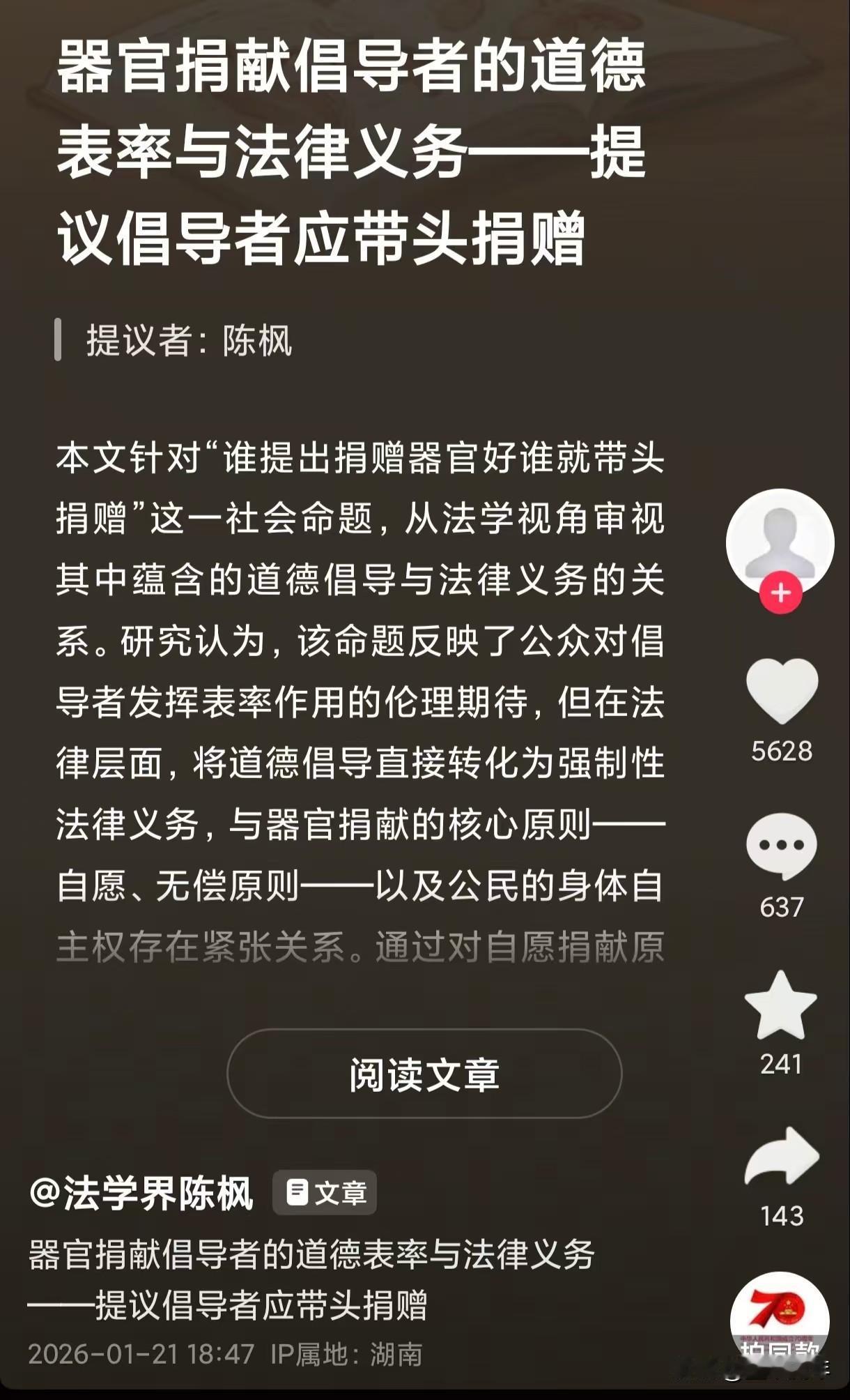 法学界陈枫直接怒怼专家：要是觉得器官移植是好事，专家就该带头捐器官，谁提出来谁先