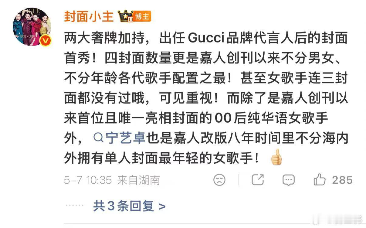 宁艺卓封面待遇宁艺卓封面配置宁艺卓封面待遇真的是太牛了呀，看到这么强的配置，这