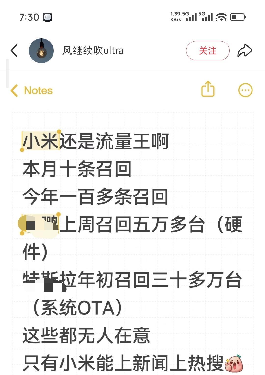 小米汽车小米SU7召回标准版车型的事儿，这两天实在是太热闹了，瞬间被顶上了热榜前