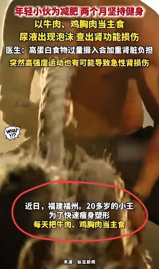 “不要命了？”福建福州，一20多岁的小火为了快速瘦下来，顿顿只吃牛肉鸡胸肉，米饭