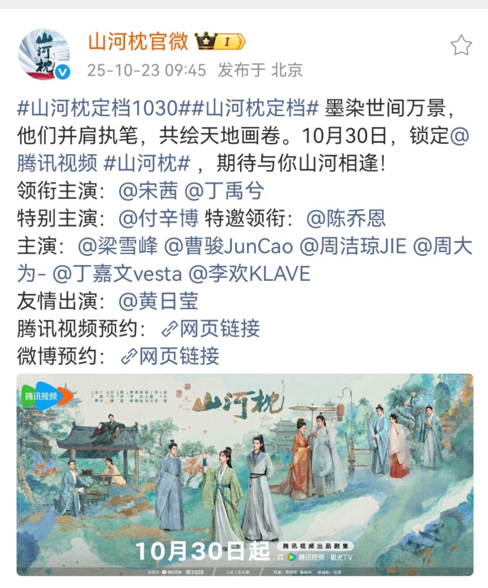 曹骏山河枕主演山河枕曹骏主演山河枕曹骏主演​​​