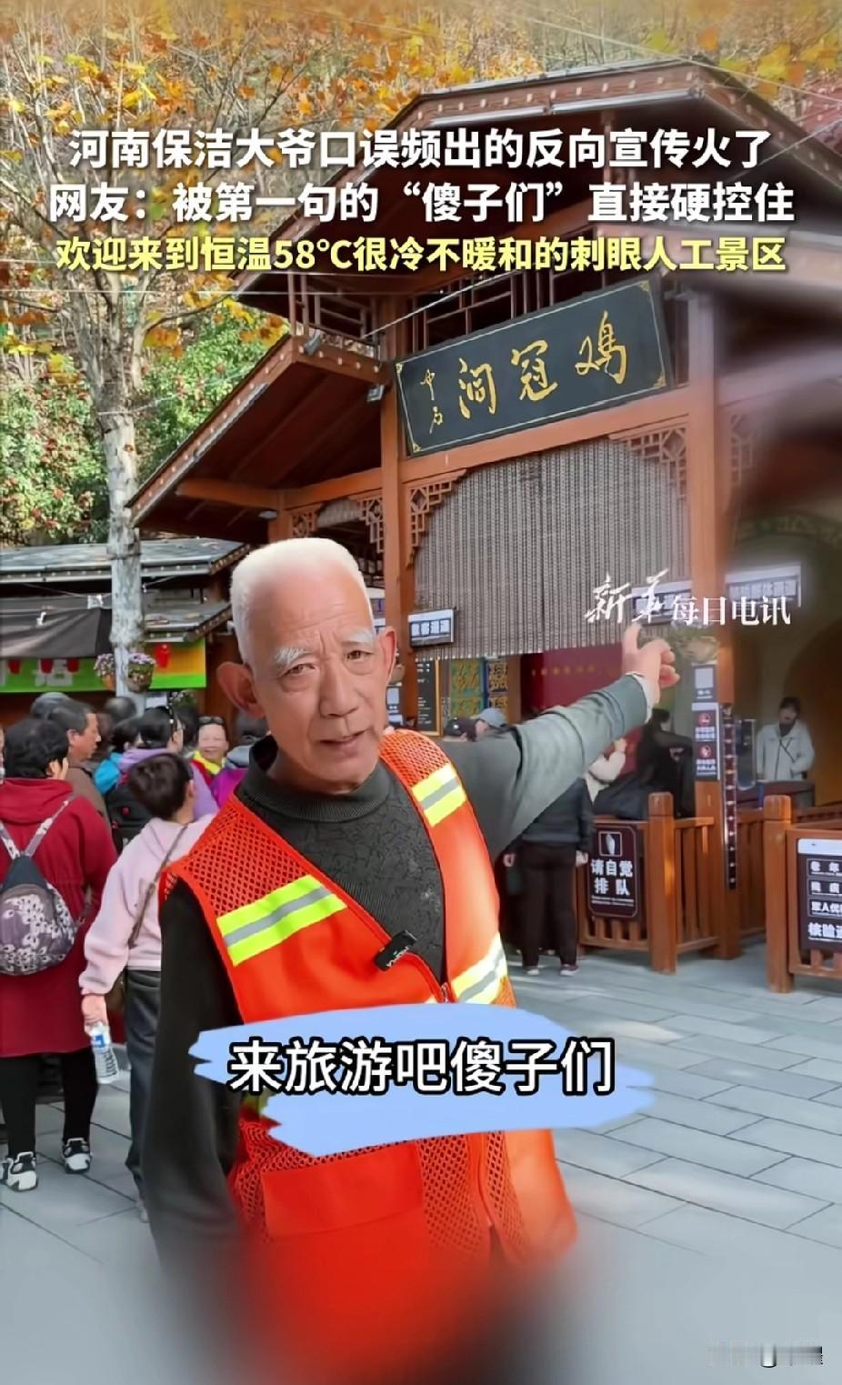 这样的地方你们愿意去吗？本来我以为是个正经的宣传大爷:来旅游吧，傻子们场