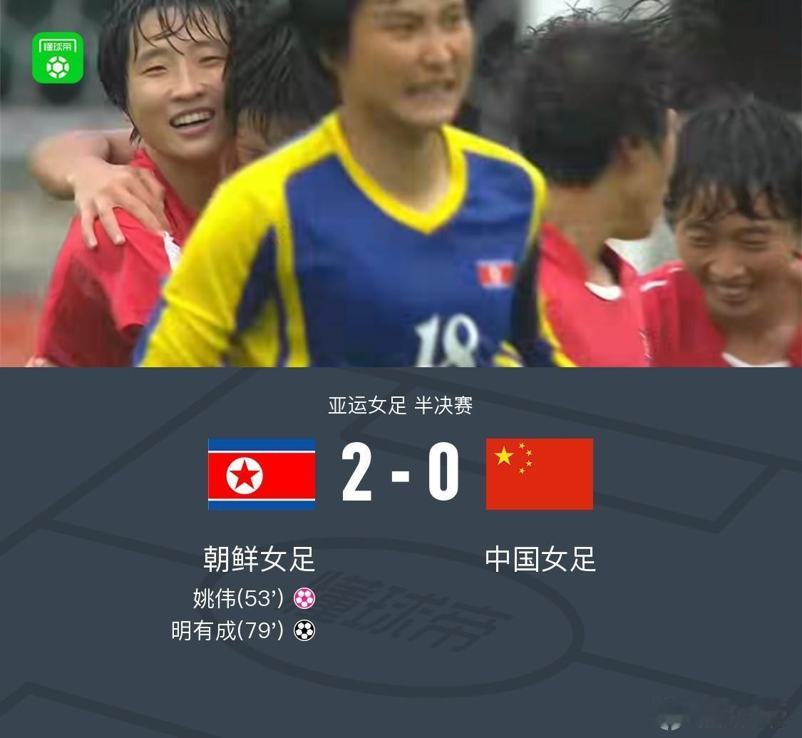 中国女足这次亚运会的表现真的很糟糕，可以说中国男足都比她们强多了[捂脸哭]先是小组