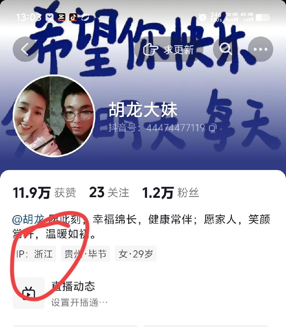 胡龙和大妹的地址已经显示在浙江，这次不知道是不是被杨奶奶邀请过来了，还是其他的大