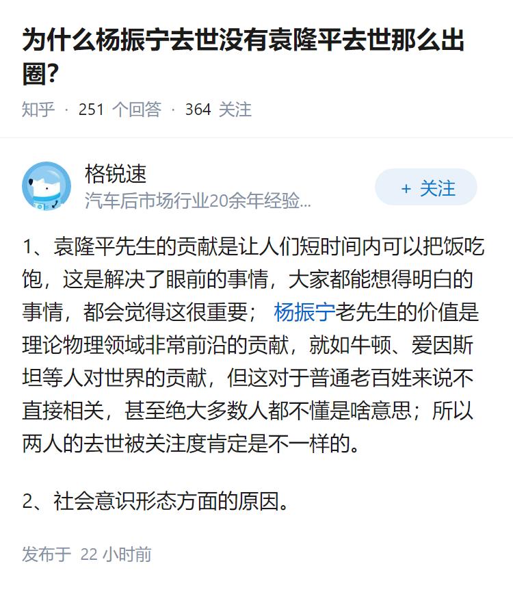 为什么杨振宁去世没有袁隆平去世那么出圈？