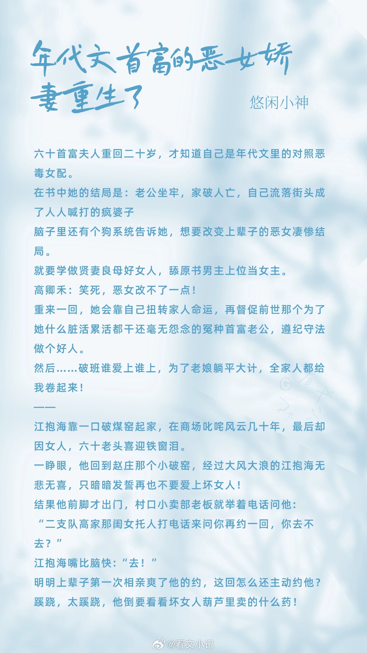 《年代文首富的恶女娇妻重生了》【作者】悠闲小神【类型】4.7年代起点双重生
