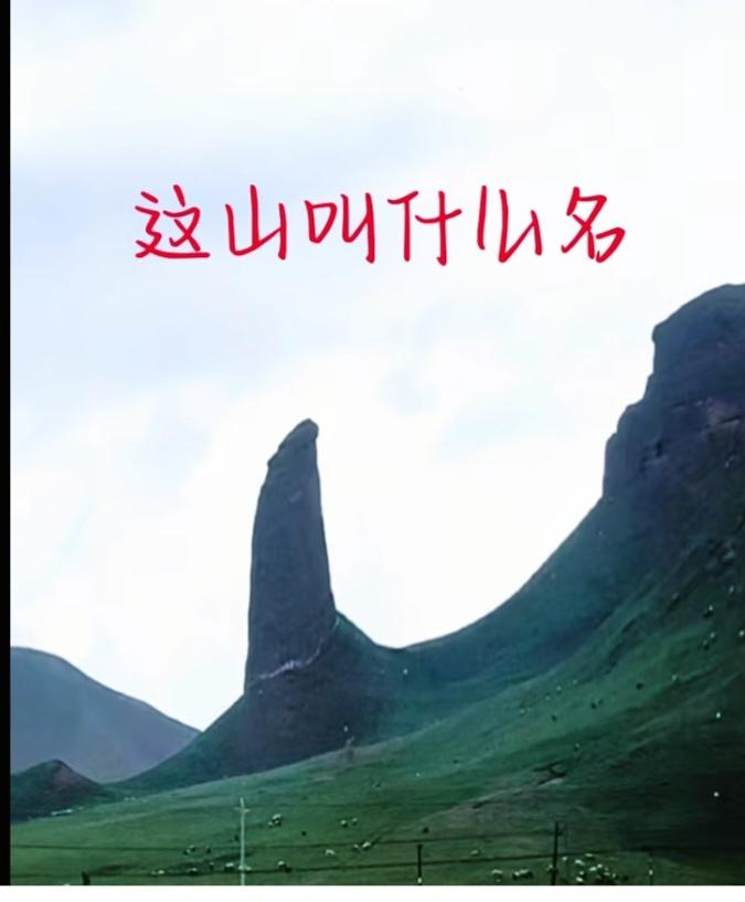 〔欣赏图片〕图中画面是美景；广东韶关景色美；丹霞山处风光好；阴阳怪石大自