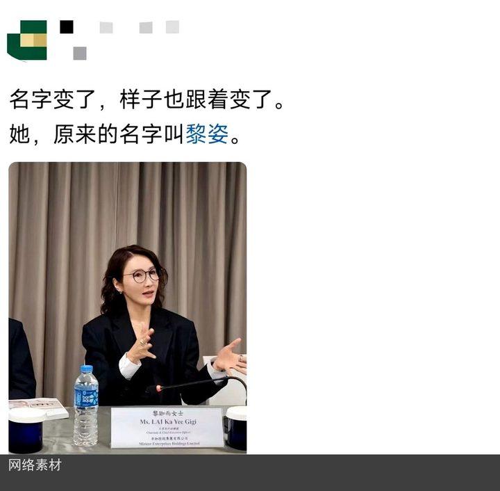 名字改了，人也认不出了？图里的人是黎姿。现在她桌上的名牌写的是“黎珈而”，职务