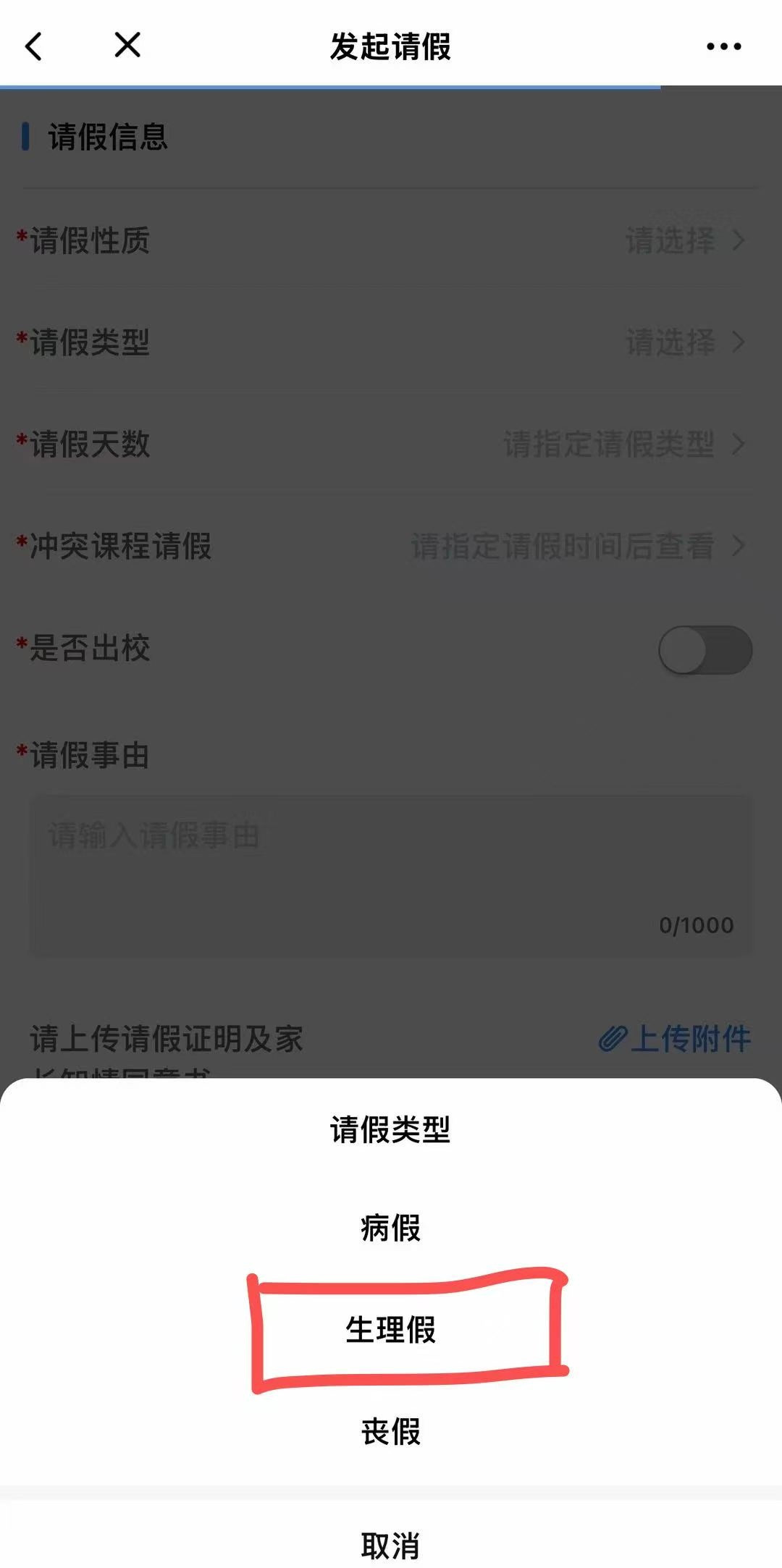 中南财经政法大学请假系统增设“生理假”, 学生: 很感动, 学校充分考量了我们的需求