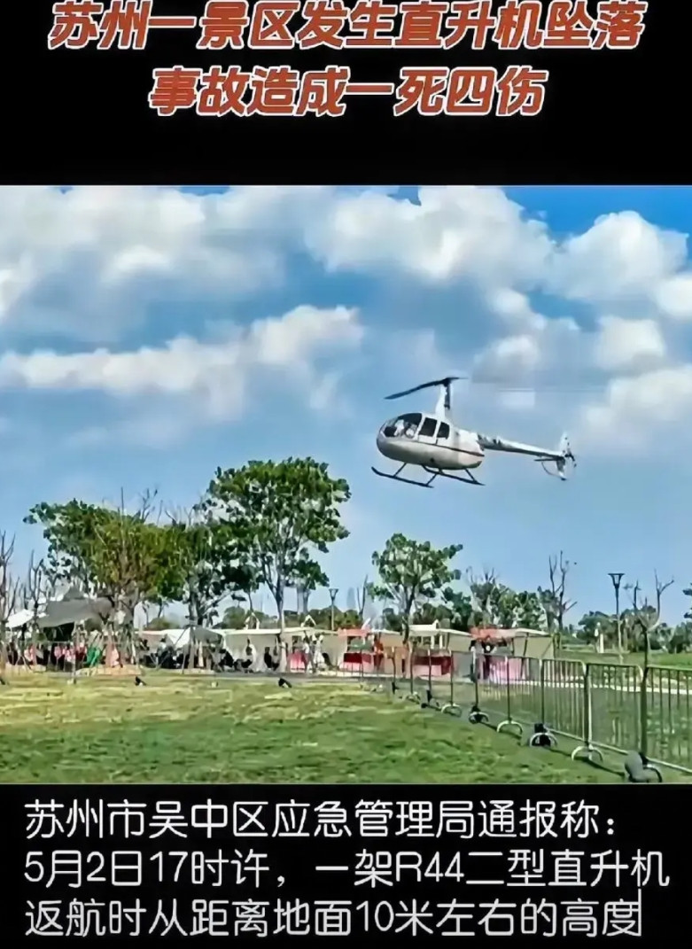 苏州景区直升机会坠落一点都不奇怪，因为这4个细节已经说明了一切！这个景区是4