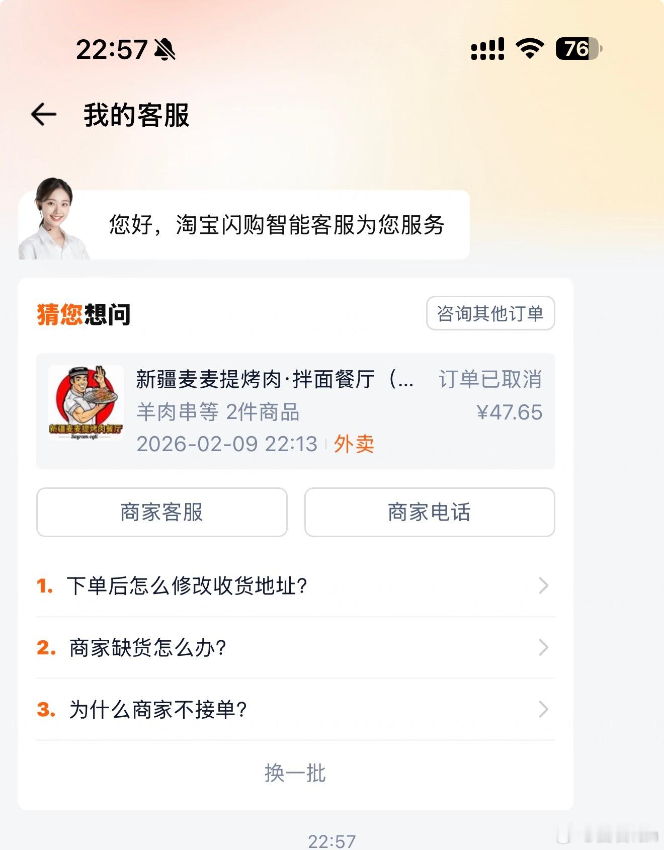 饿了么（淘宝闪购）点了一个外卖配送小哥打电话让我去小区门口取说是保安让扫码登记，
