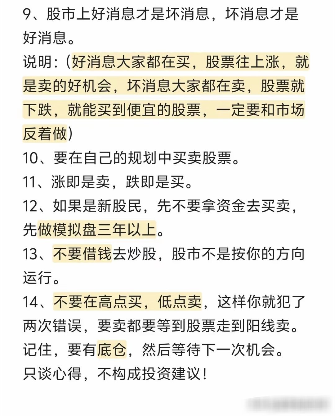 炒股心得1. 聚焦单票操作，50%仓位长线持有（持仓周期不低于6-9个月），5