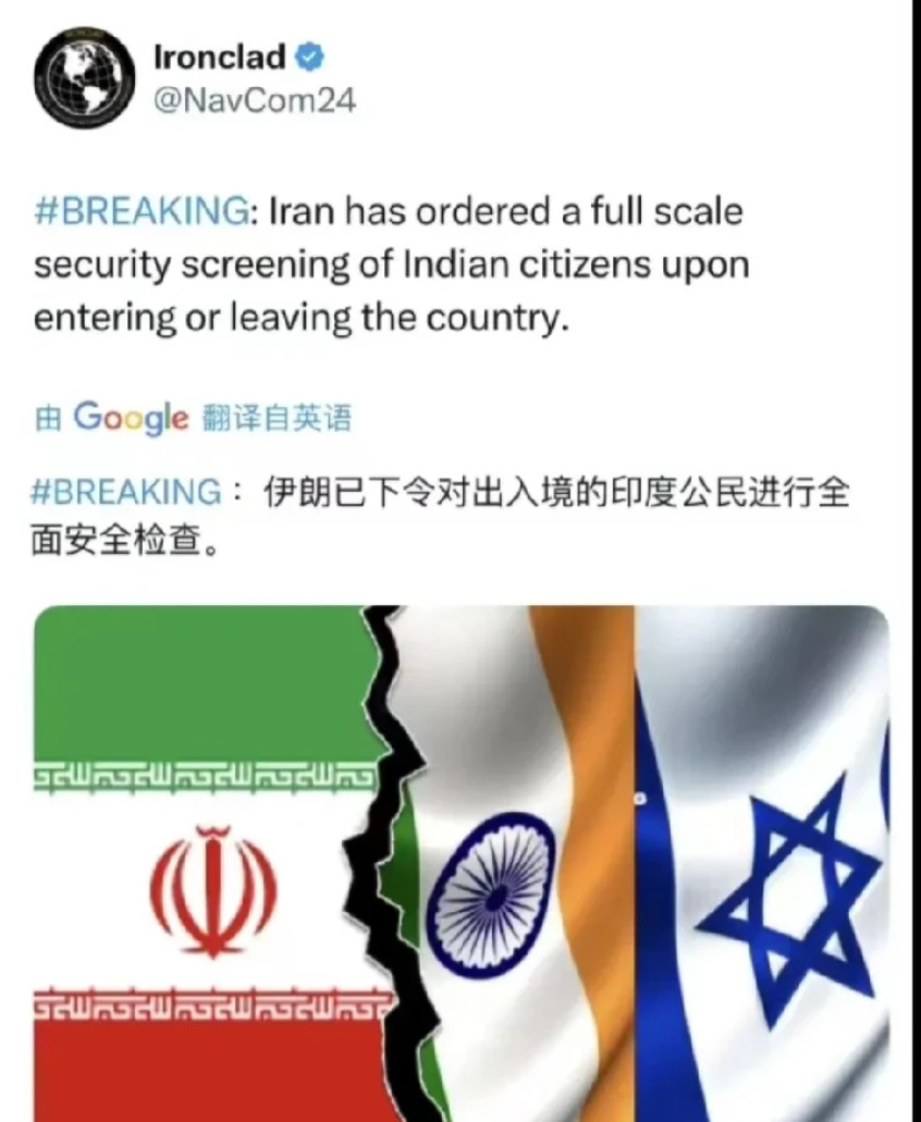 伊朗对印度开始调整信任了，伊朗对定居伊朗的印度人进行检查了，伊朗这次全面肃清内鬼