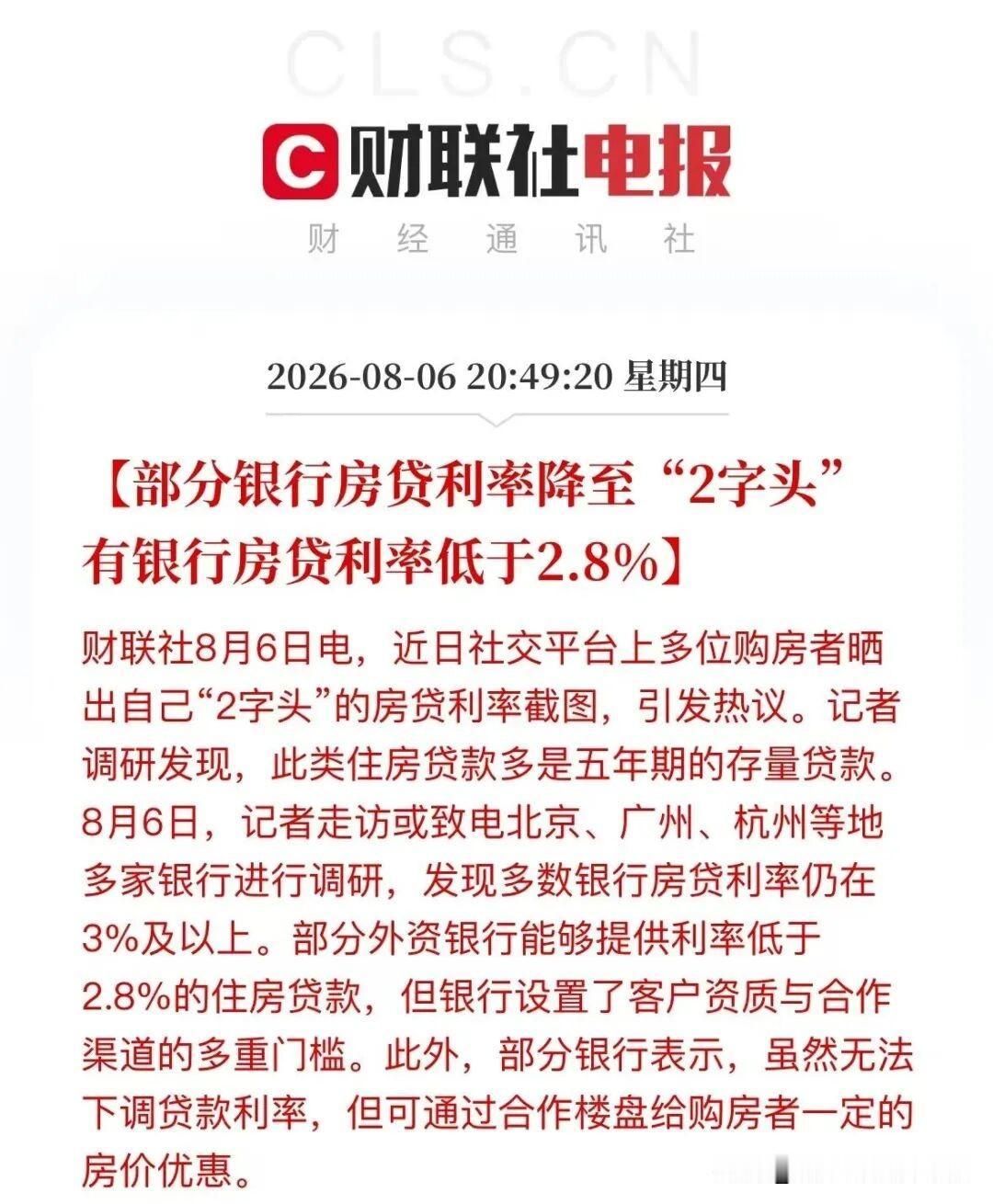 广州3%以下的房贷，立马被叫停了。就这优惠都不肯给吗？