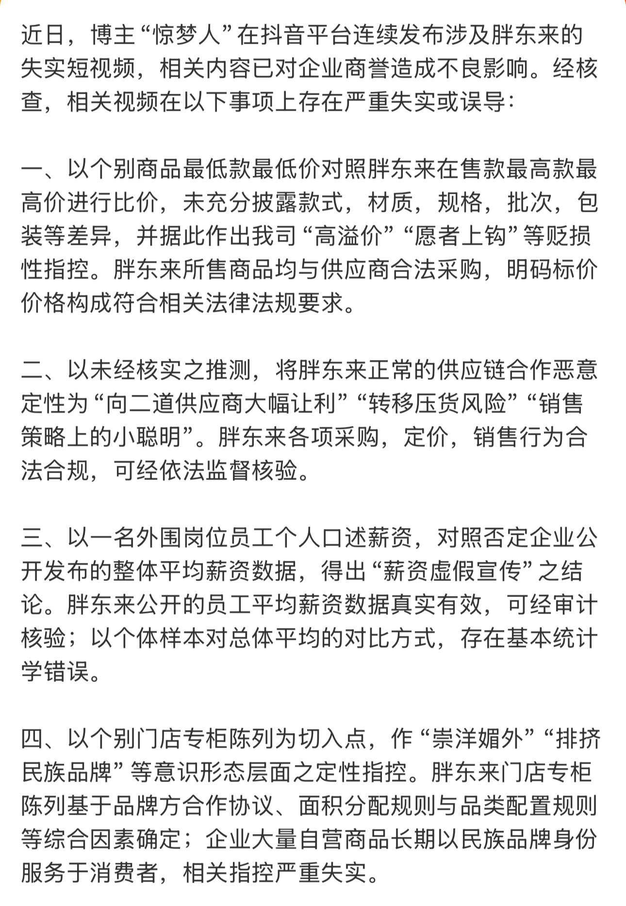 我觉得这是合适的处理方法交给法律来作出判罚而不是作为企业下场打嘴仗对比某贝老板的