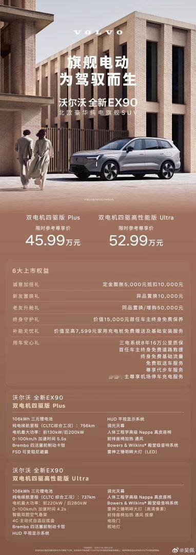 一口气沃尔沃两款新能源新车上市，ES90&EX90。起售价分别是38.99万和4